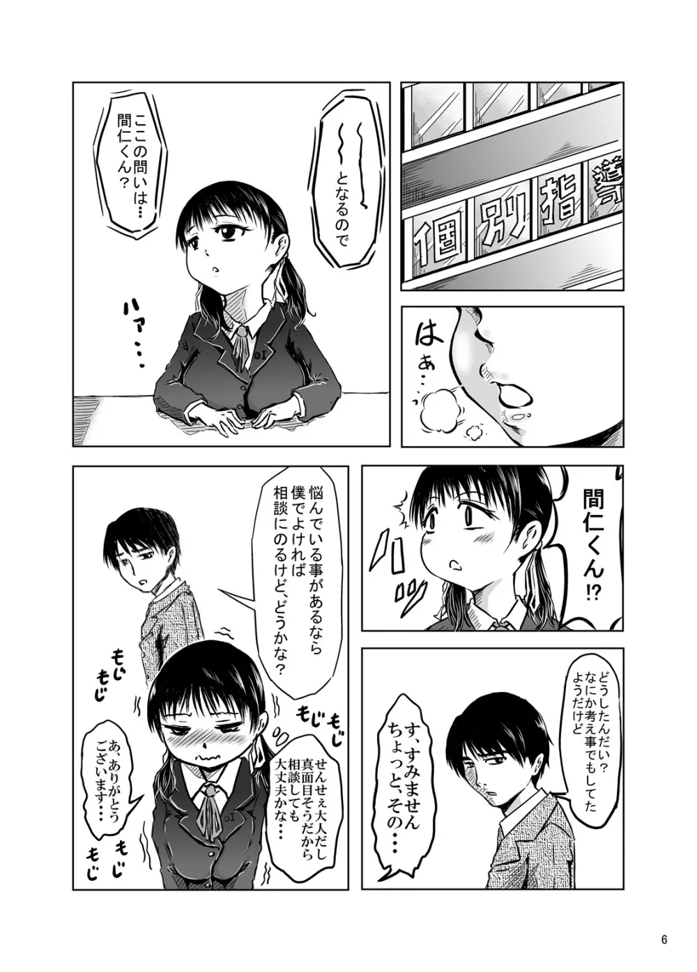 仲尾先生の秘密の生徒名簿ファイル01 初カレとのえっちに悩む1年生間仁衣里ちゃん - page6