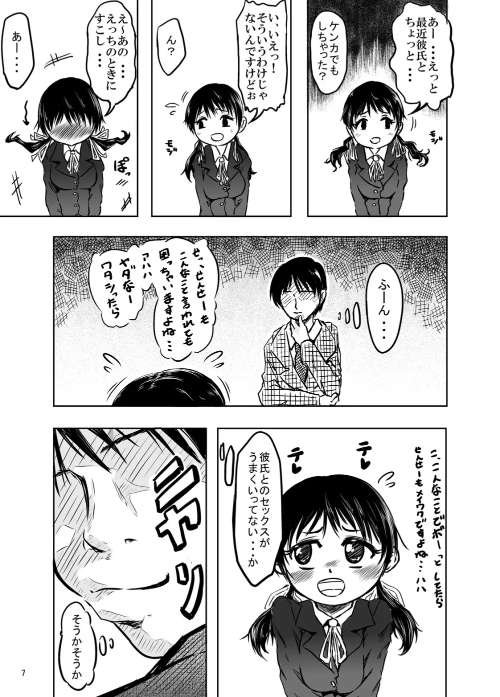 仲尾先生の秘密の生徒名簿ファイル01 初カレとのえっちに悩む1年生間仁衣里ちゃん - page7