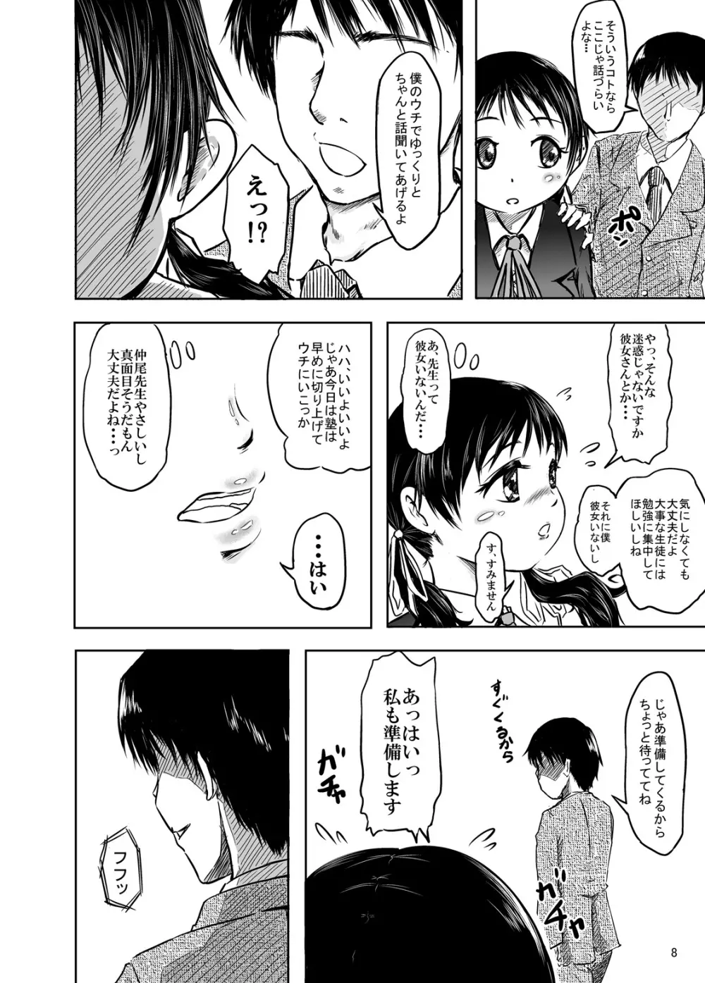 仲尾先生の秘密の生徒名簿ファイル01 初カレとのえっちに悩む1年生間仁衣里ちゃん - page8