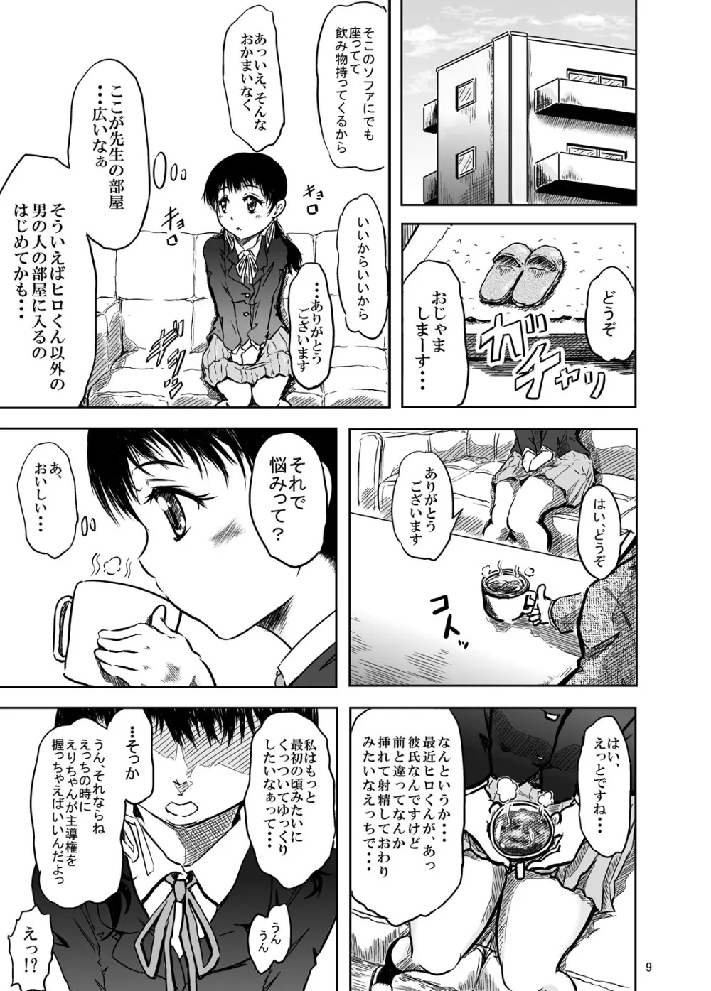 仲尾先生の秘密の生徒名簿ファイル01 初カレとのえっちに悩む1年生間仁衣里ちゃん - page9