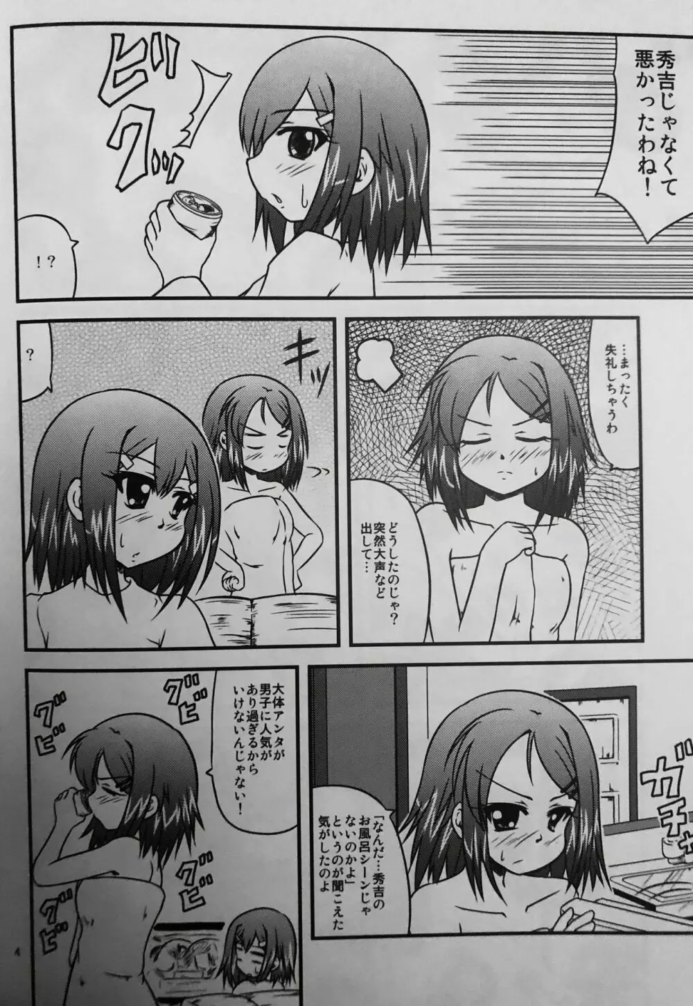 姉とお酒とイケナイ関係 - page3