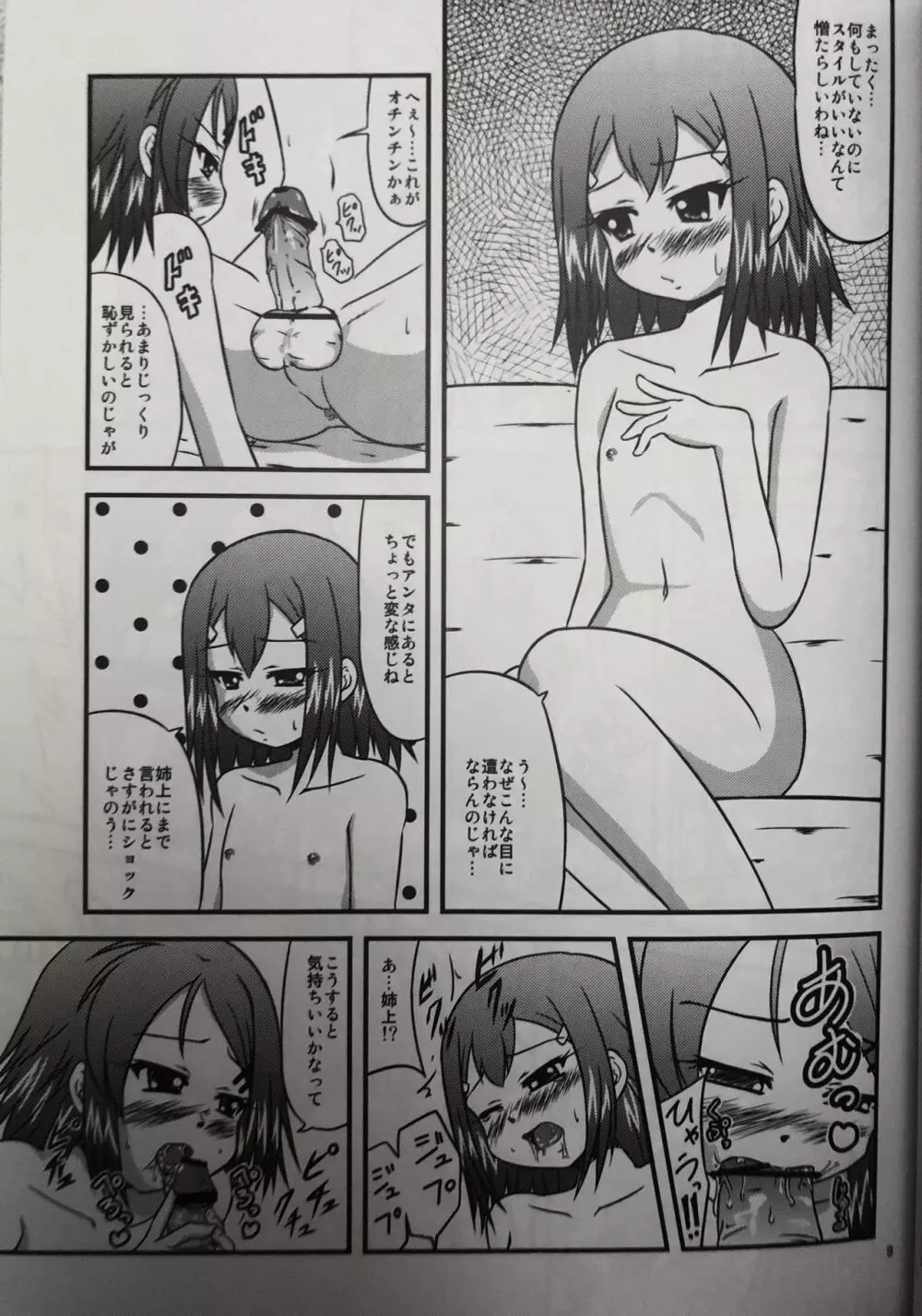 姉とお酒とイケナイ関係 - page8