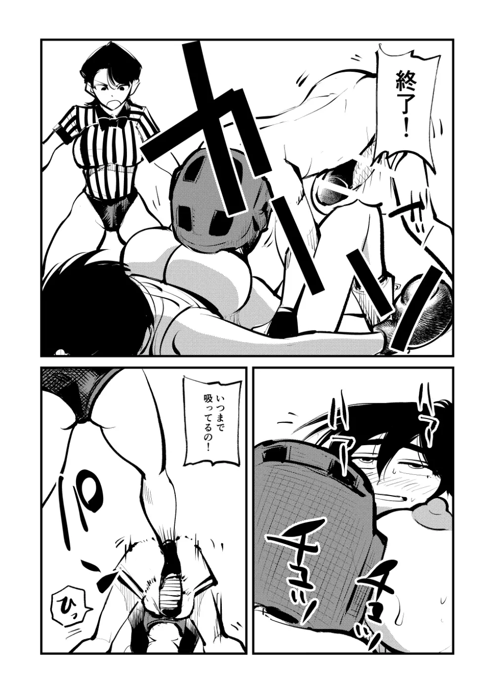 キックボコチング - page12