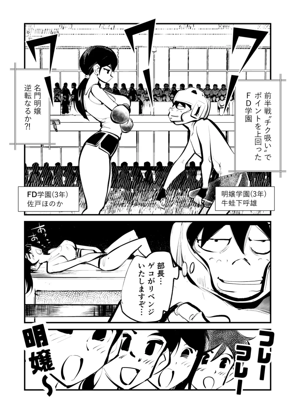 キックボコチング - page13