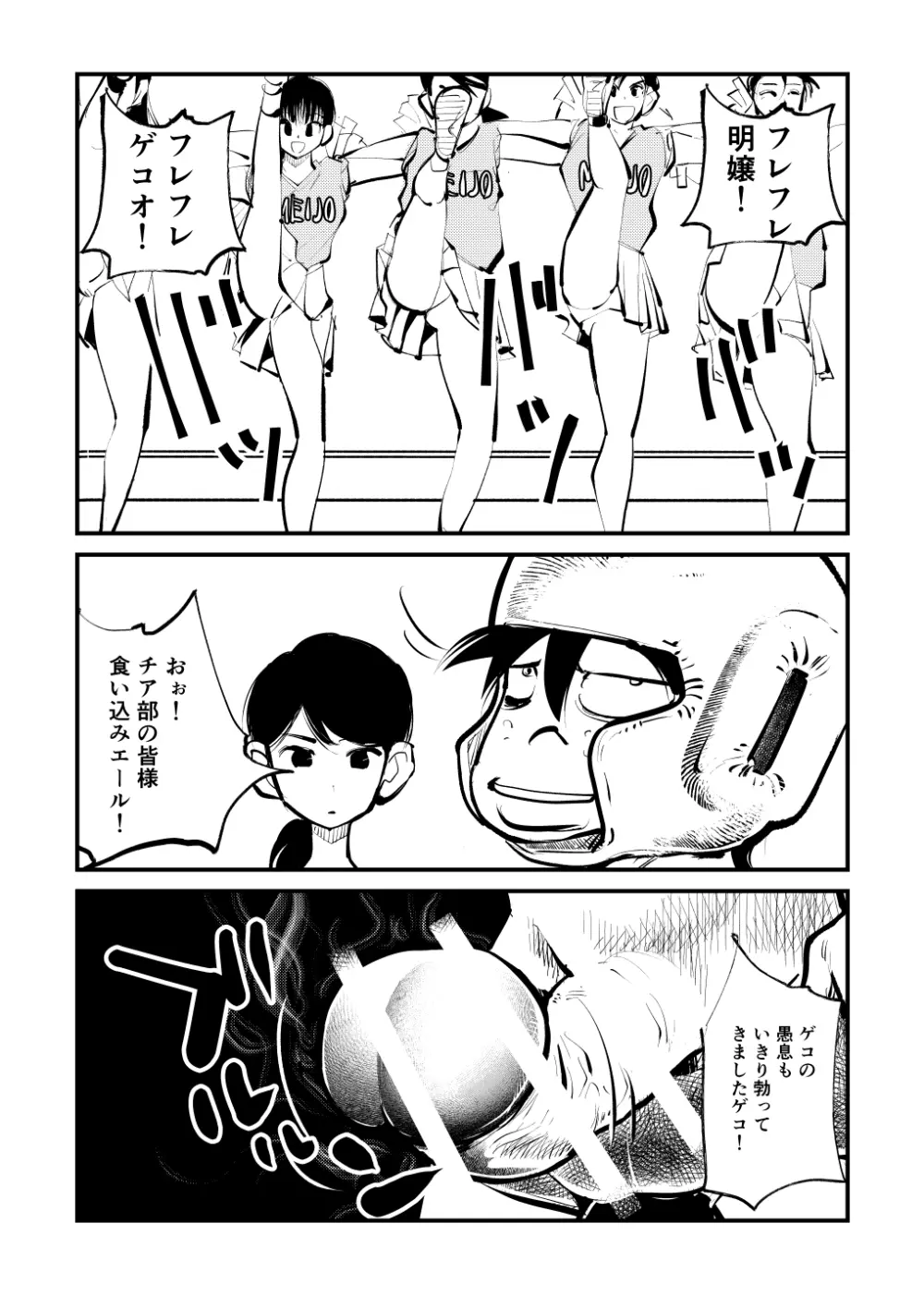 キックボコチング - page14