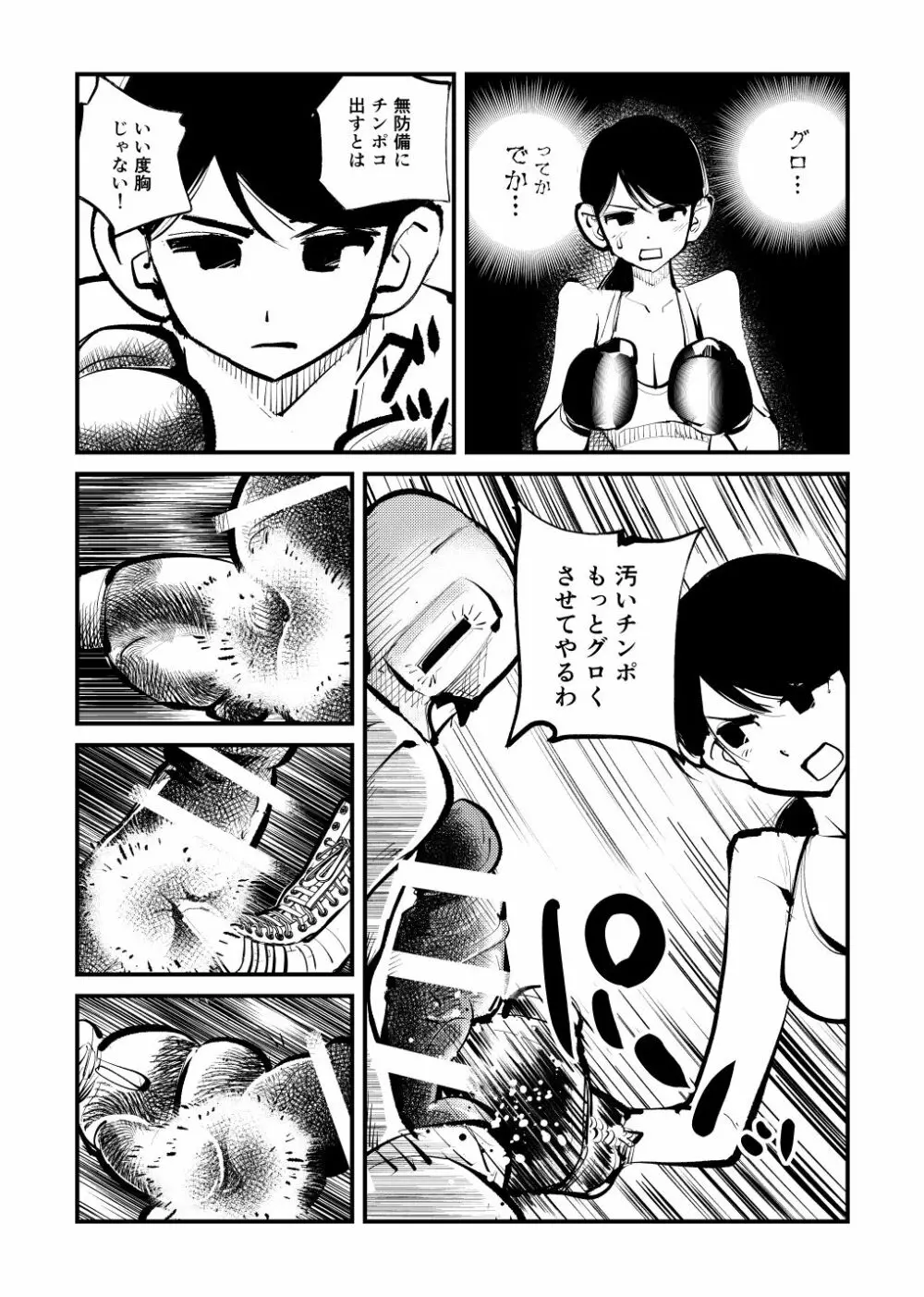 キックボコチング - page15