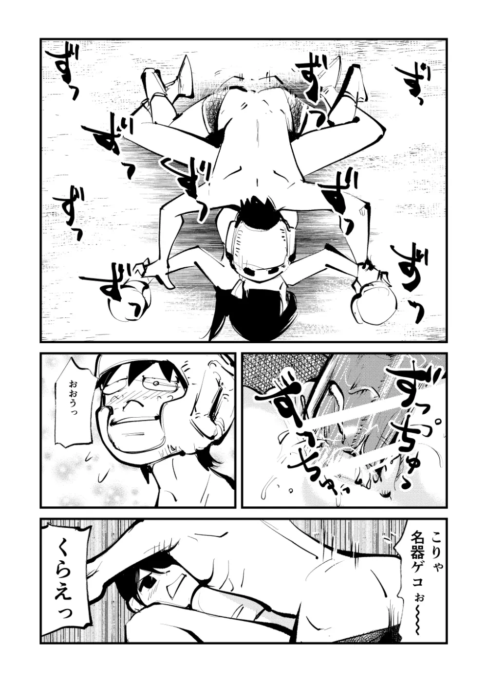 キックボコチング - page18