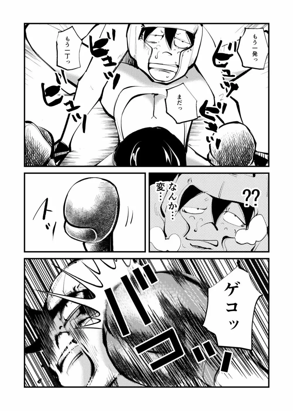 キックボコチング - page20