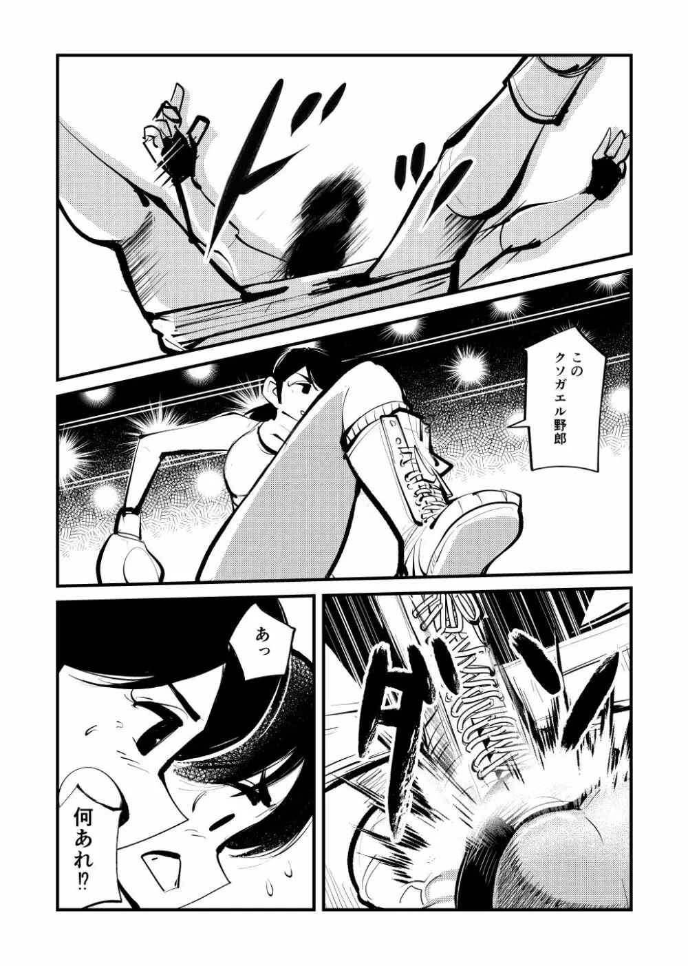 キックボコチング - page21