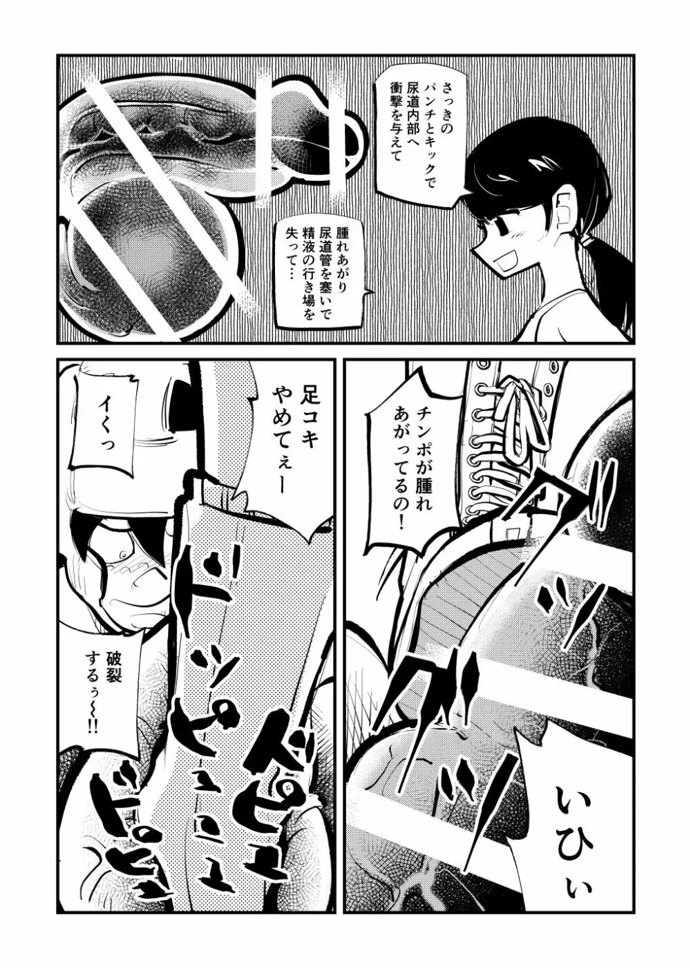 キックボコチング - page23