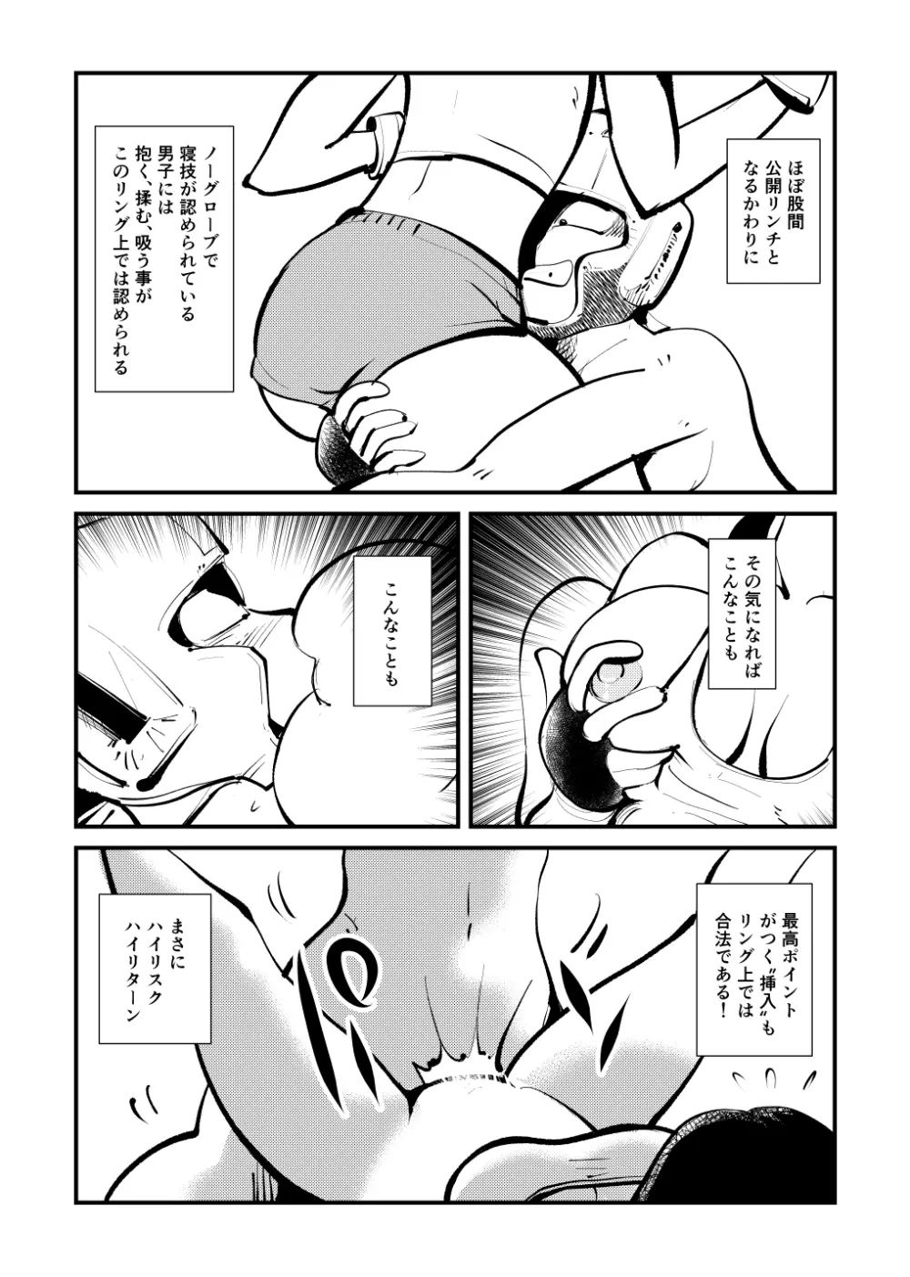 キックボコチング - page3