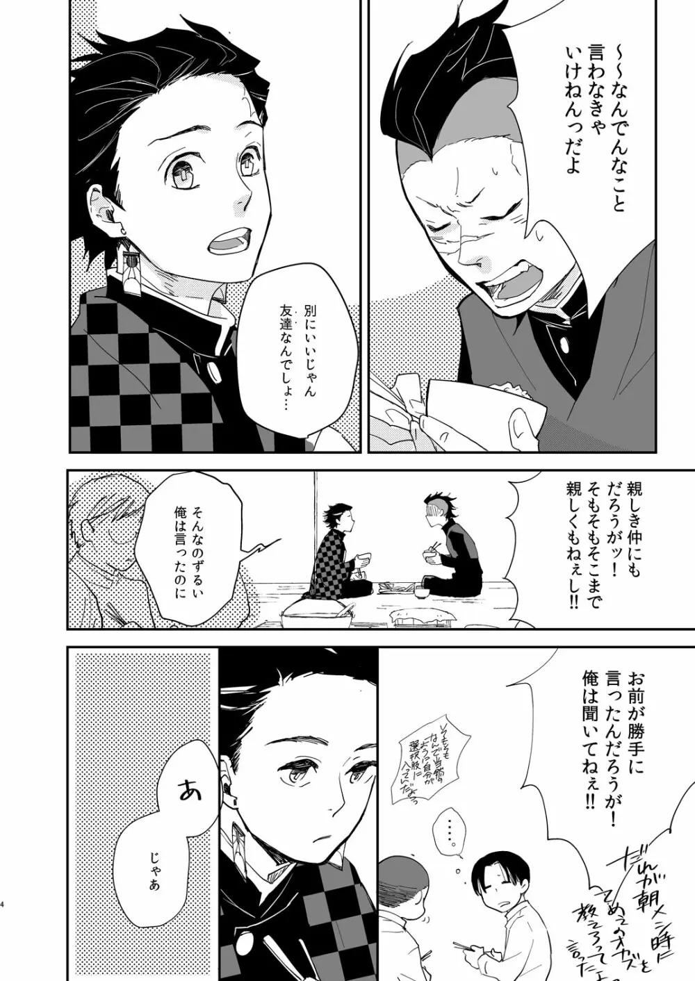 日輪鬼譚 既刊／炭×玄 - page7