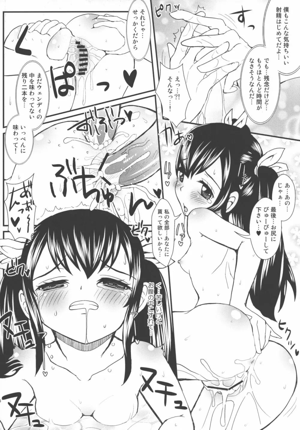 見えなくても怖くないですよ! - page25