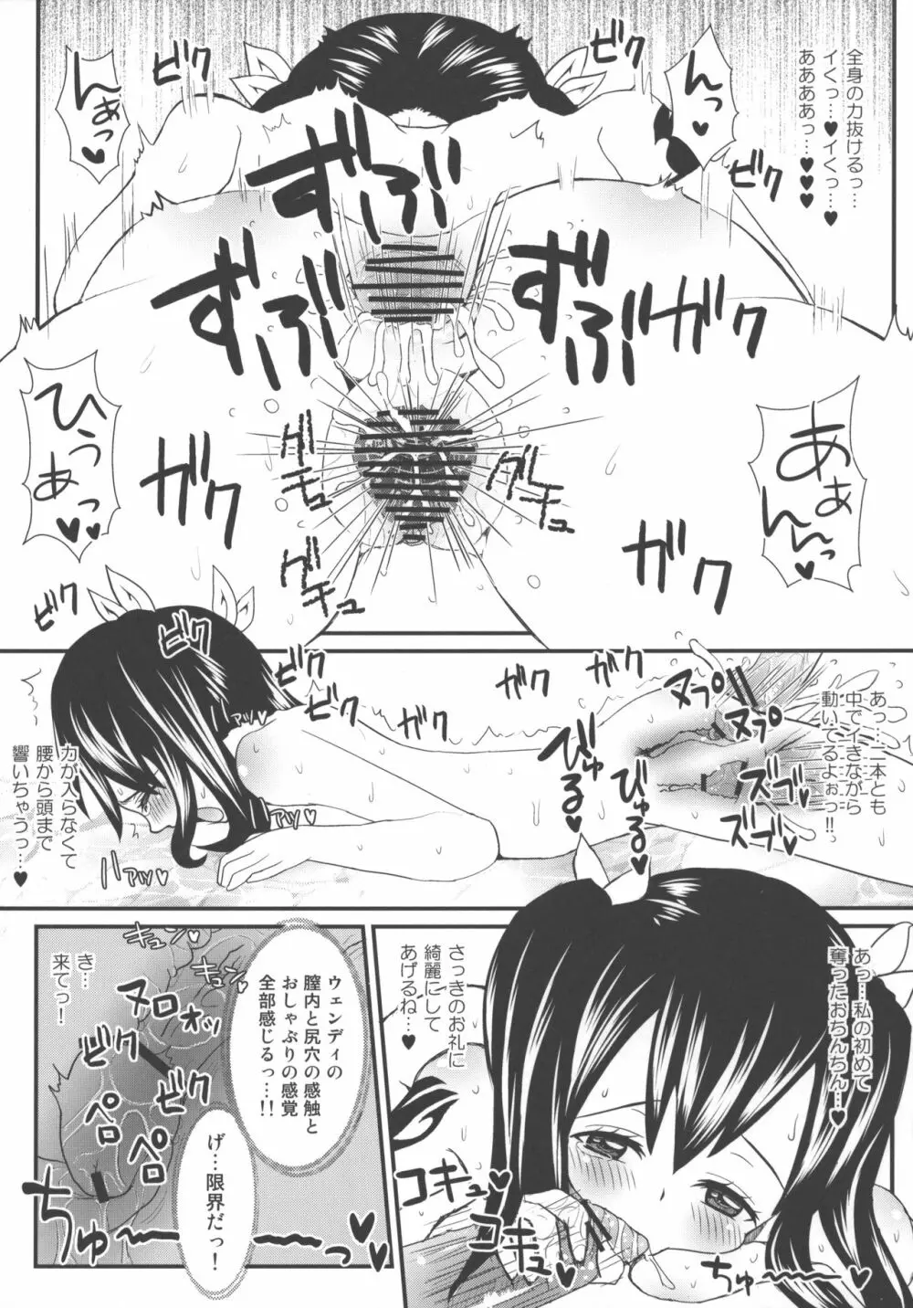 見えなくても怖くないですよ! - page26