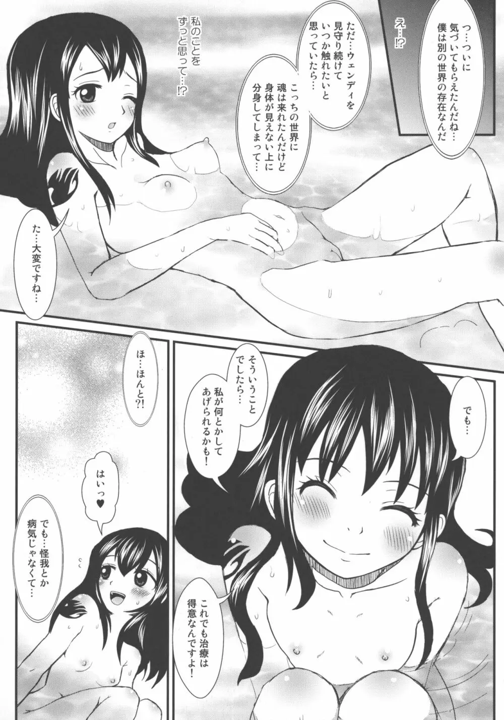 見えなくても怖くないですよ! - page6