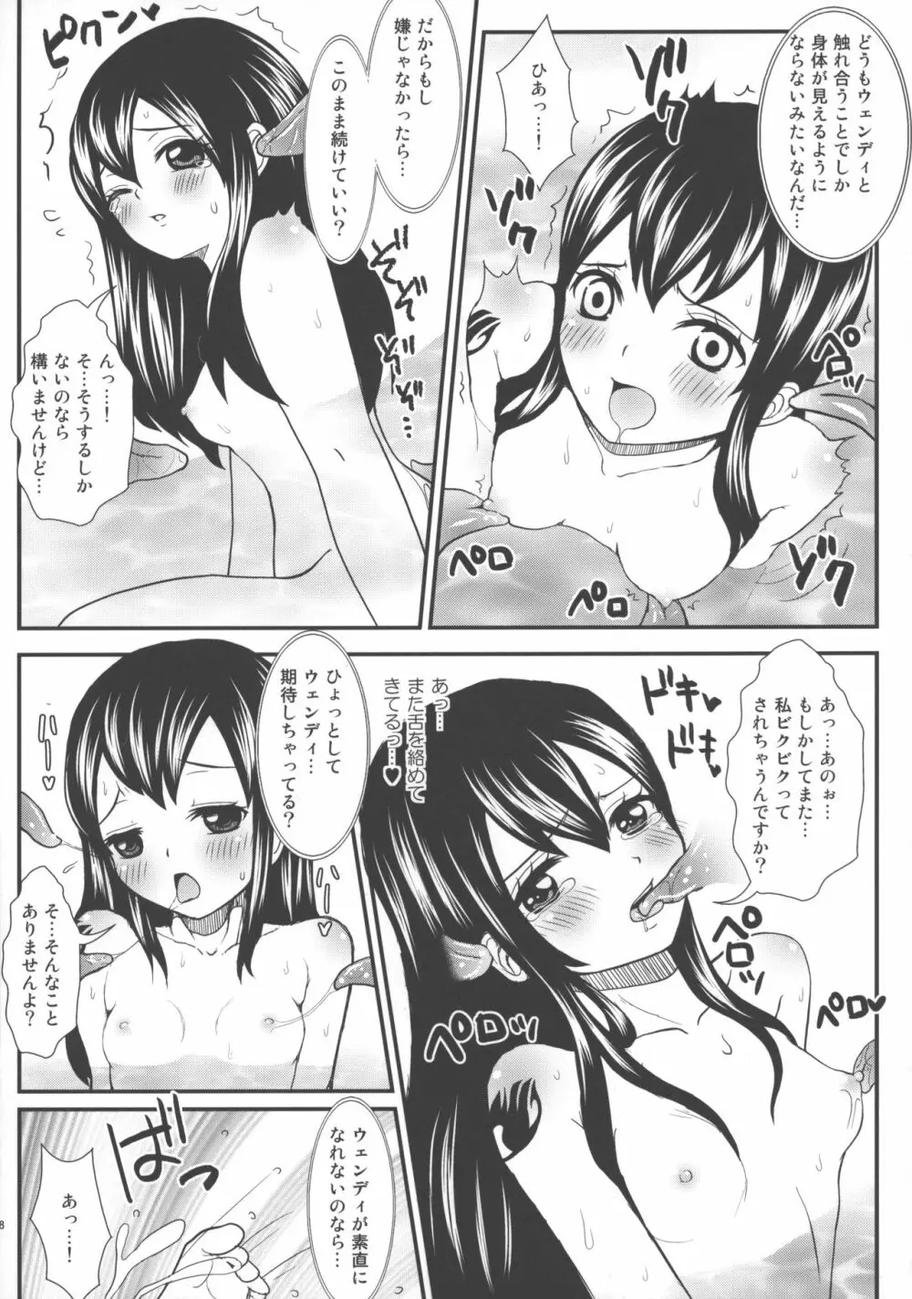 見えなくても怖くないですよ! - page7