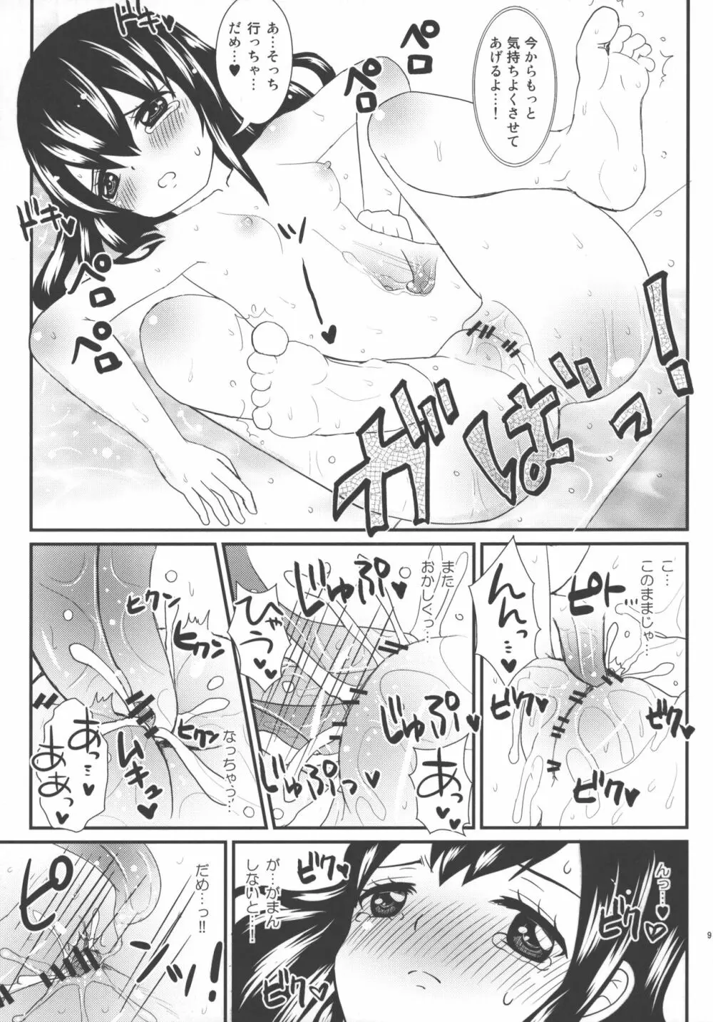 見えなくても怖くないですよ! - page8