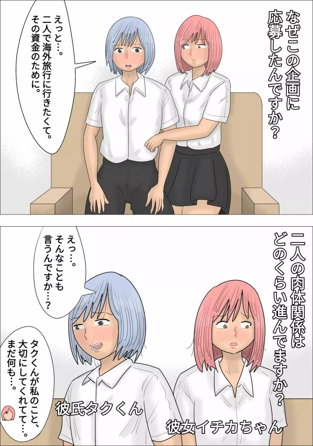 一般カップル逆NTR企画～AV女優にイカされたらセックス～ - page3