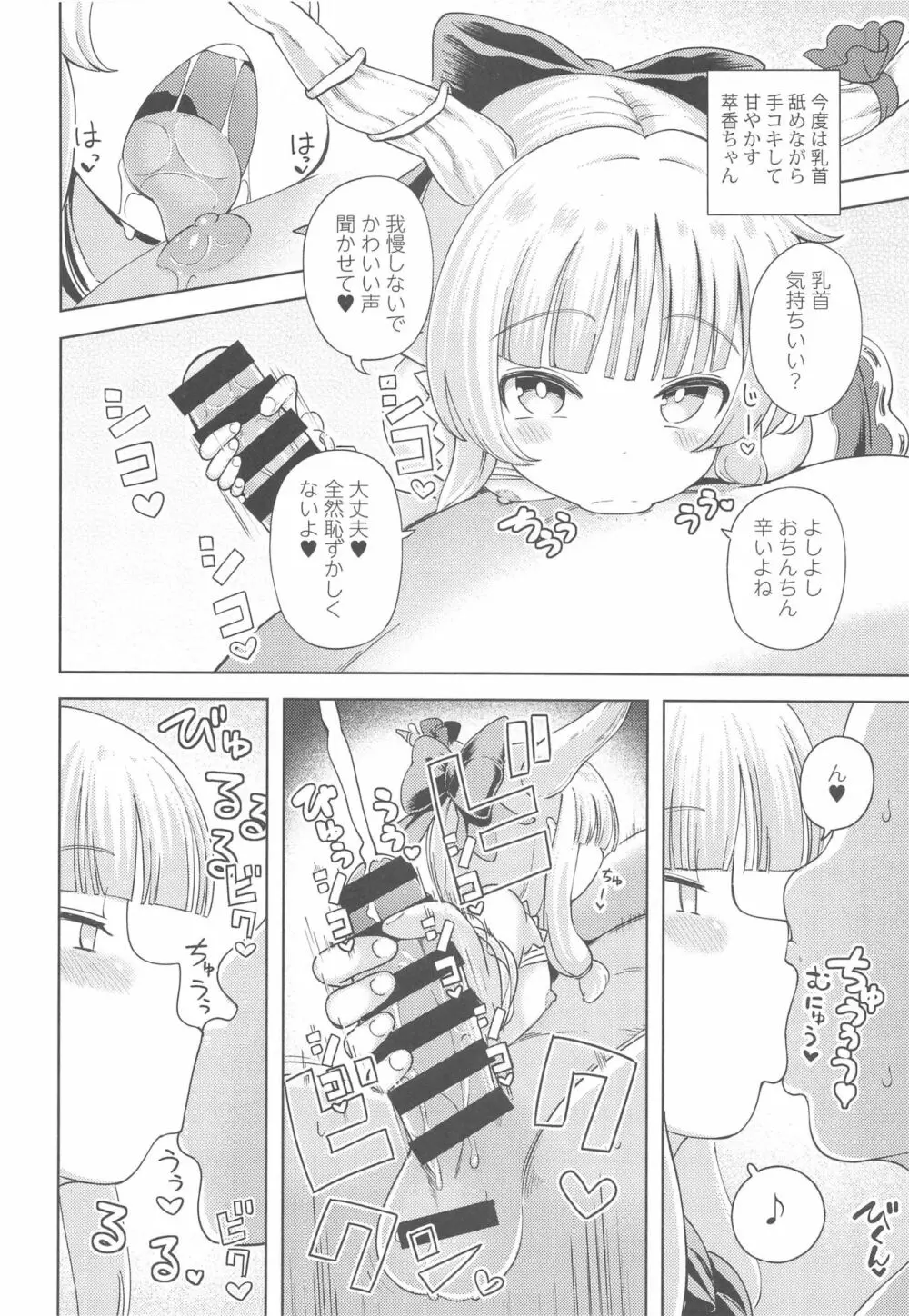 伊吹萃香は甘やかしたい - page11