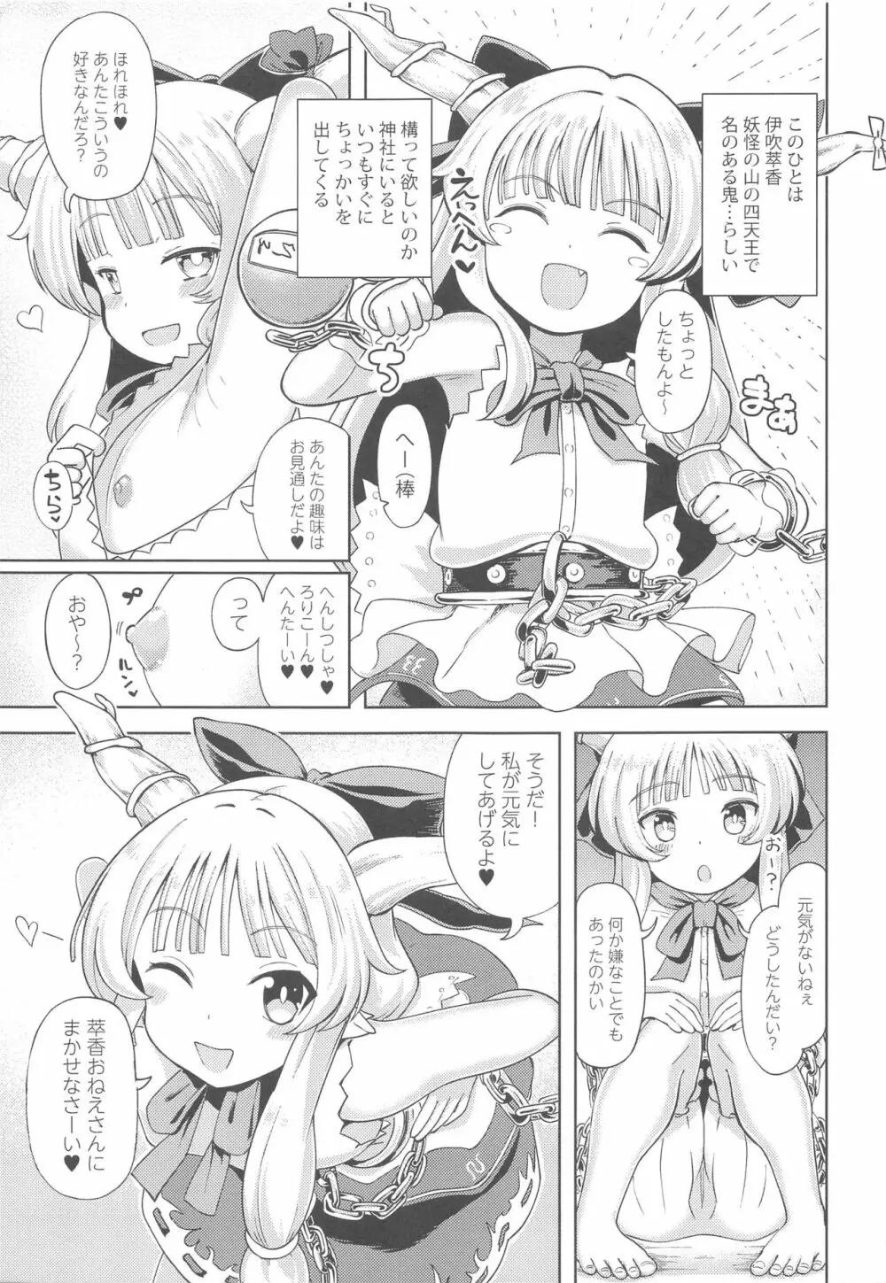 伊吹萃香は甘やかしたい - page2