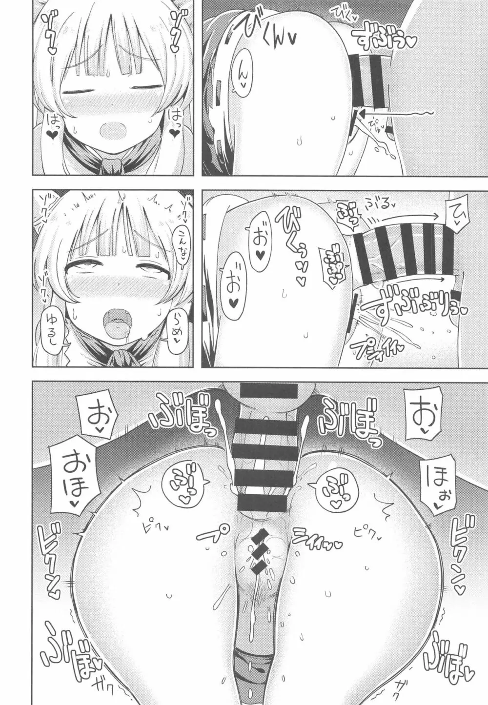 伊吹萃香は甘やかしたい - page21