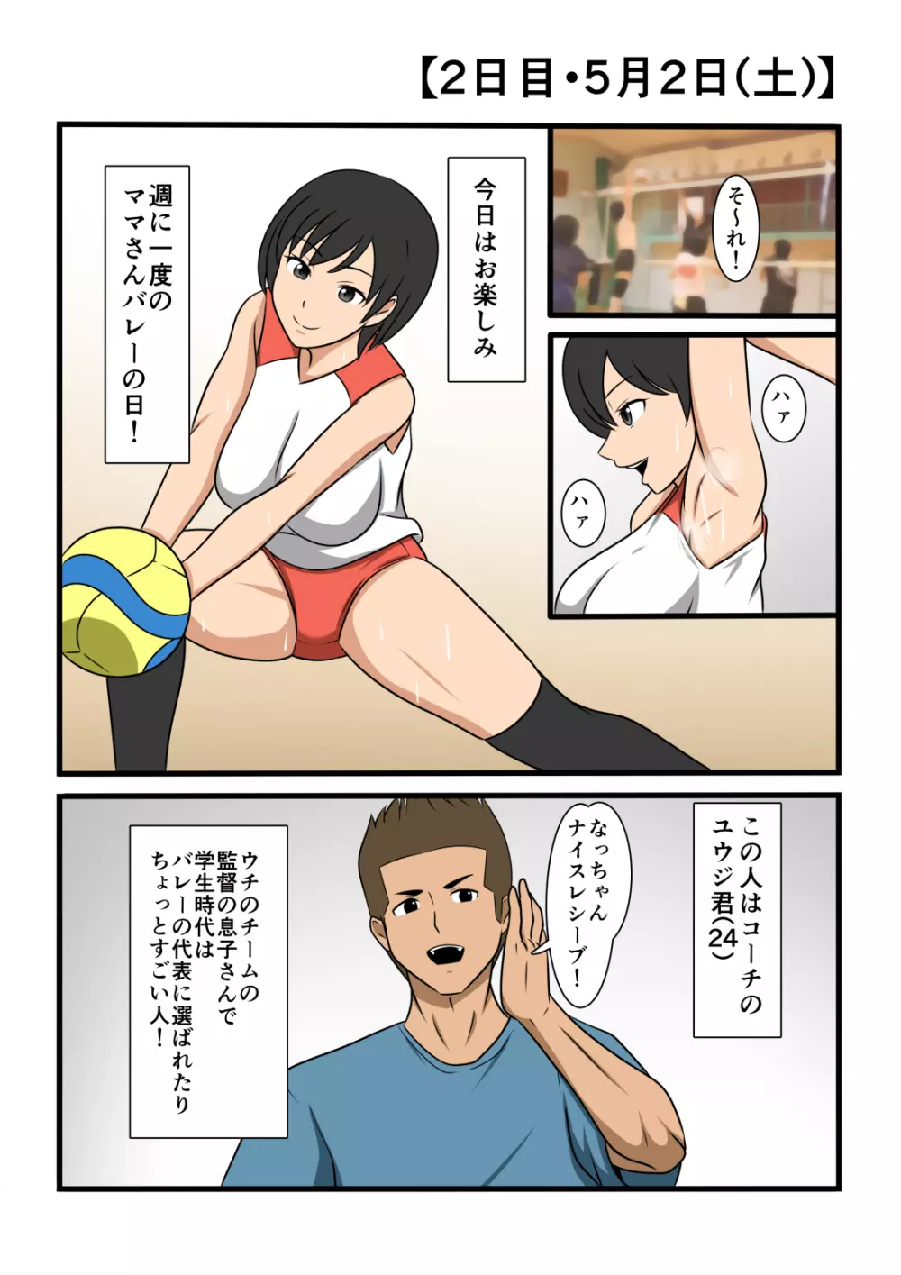 ○○日前に堕ちた妻たちは... - page4