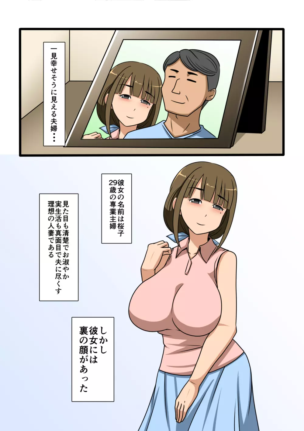 ○○日前に堕ちた妻たちは... - page65