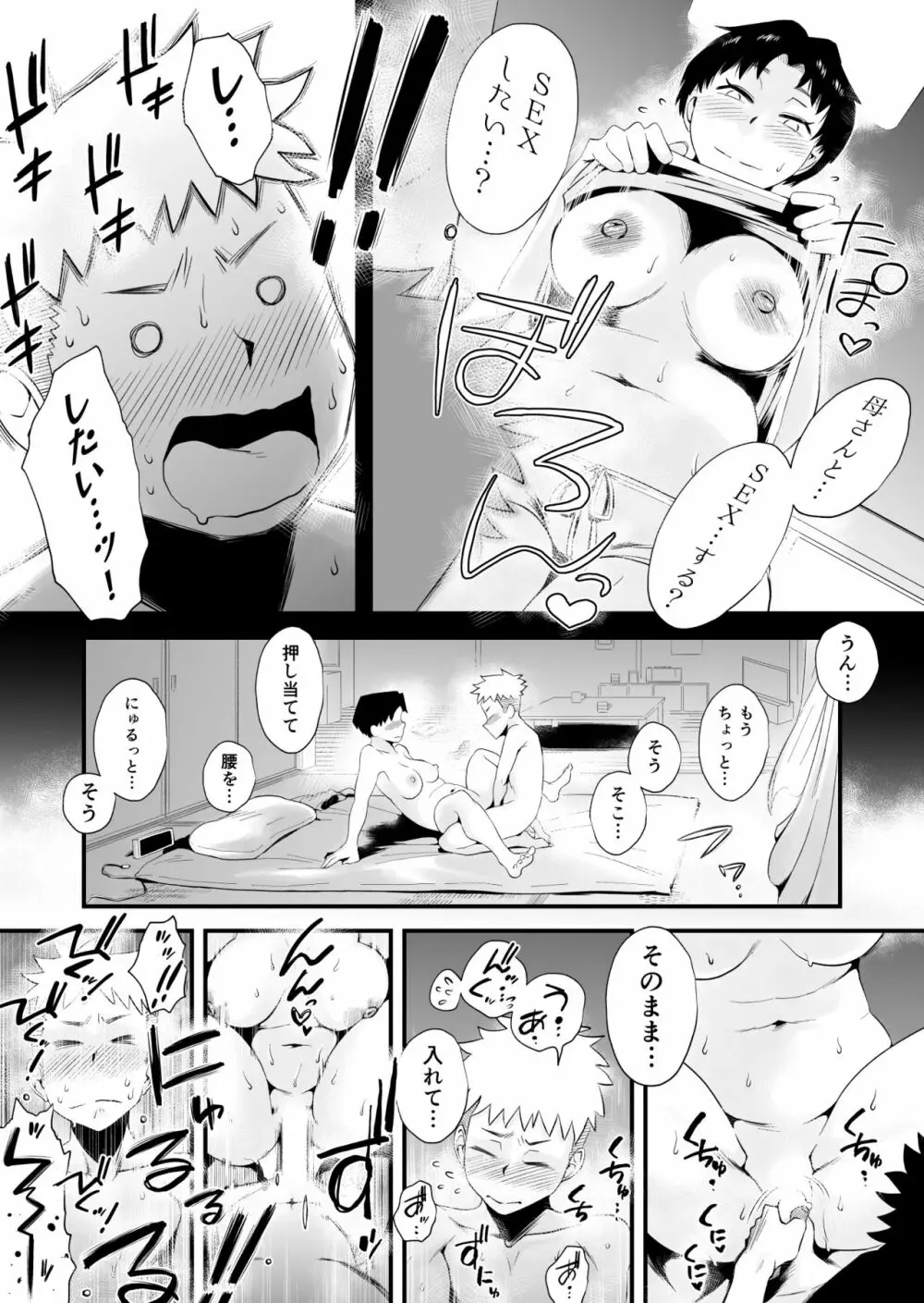 どのママが好き？～山口家の場合～ - page14