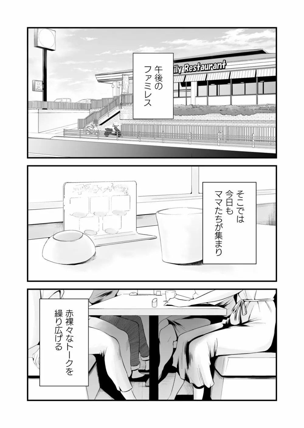 どのママが好き？～山口家の場合～ - page2