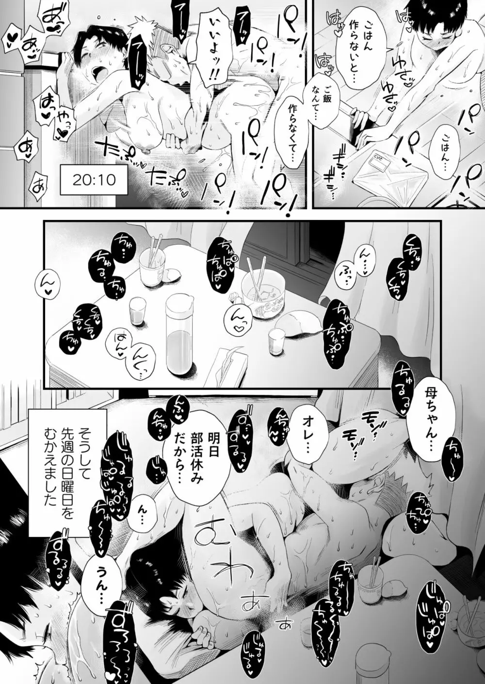 どのママが好き？～山口家の場合～ - page20