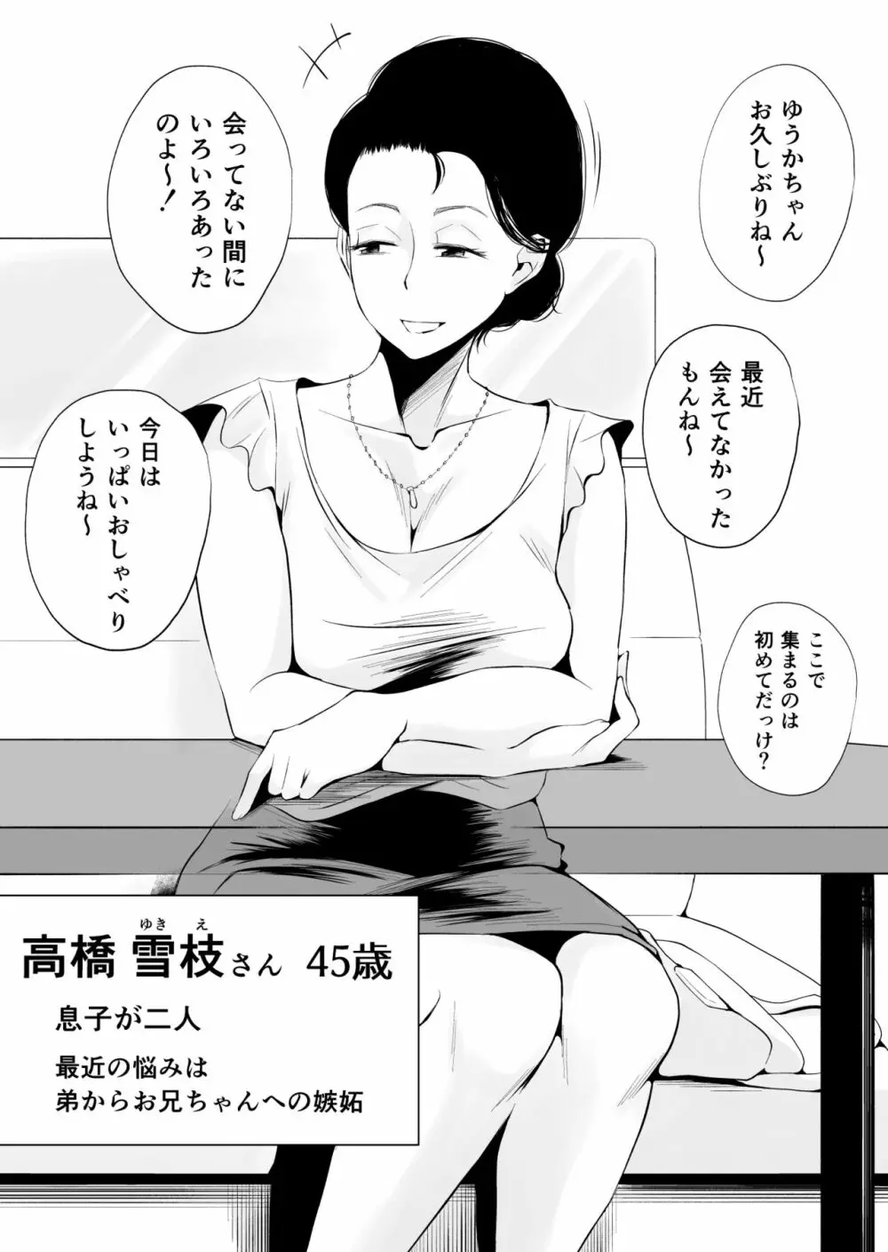 どのママが好き？～山口家の場合～ - page3