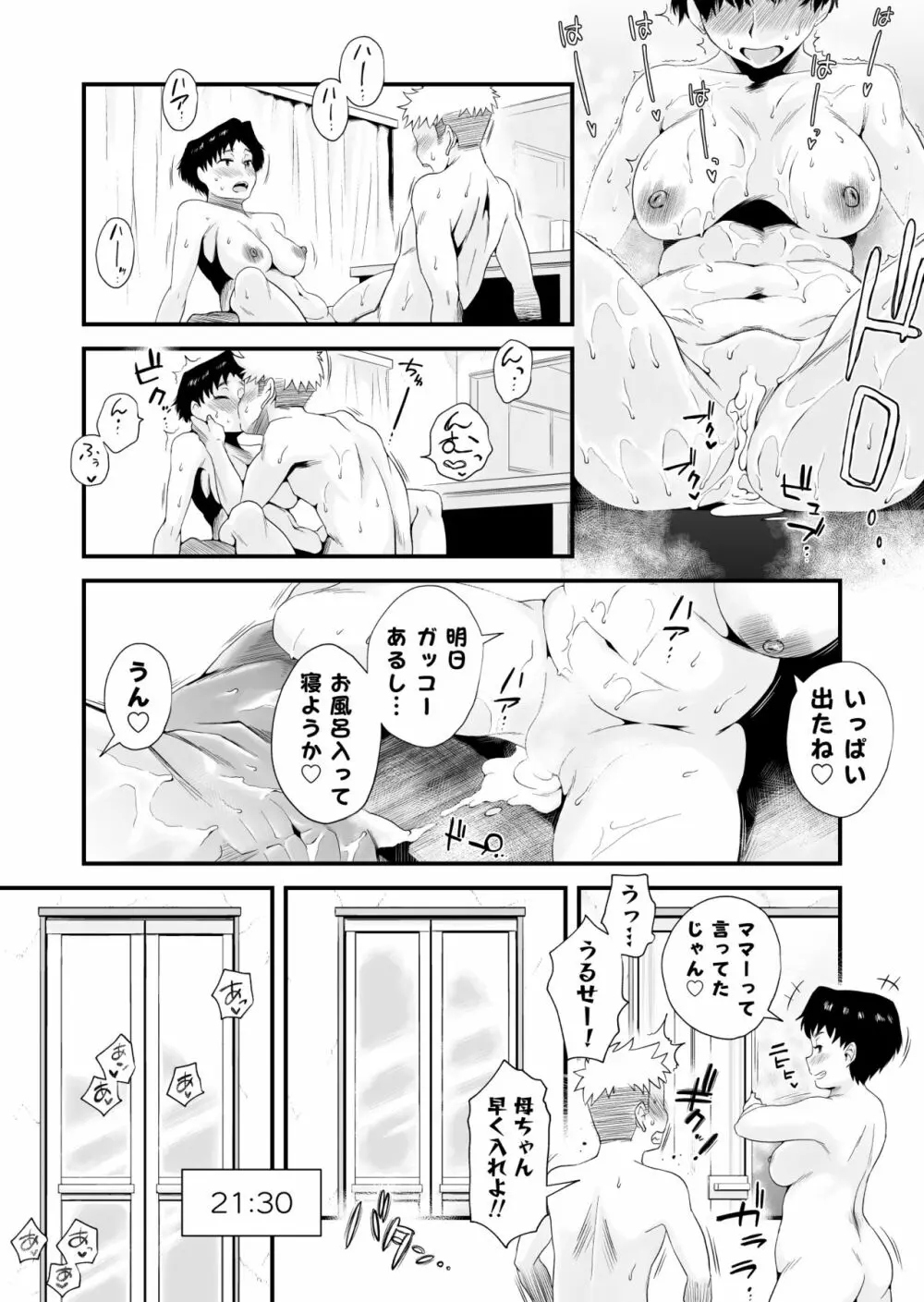 どのママが好き？～山口家の場合～ - page34