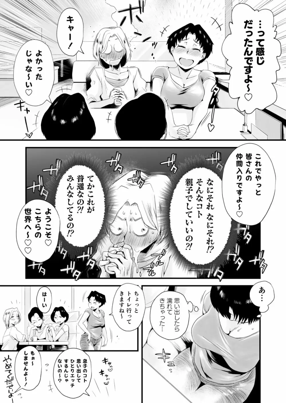 どのママが好き？～山口家の場合～ - page35