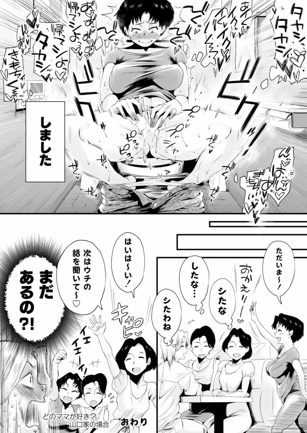 どのママが好き？～山口家の場合～ - page36