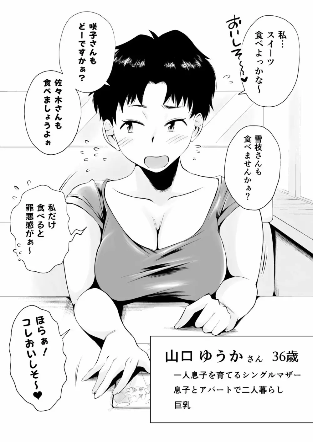 どのママが好き？～山口家の場合～ - page4