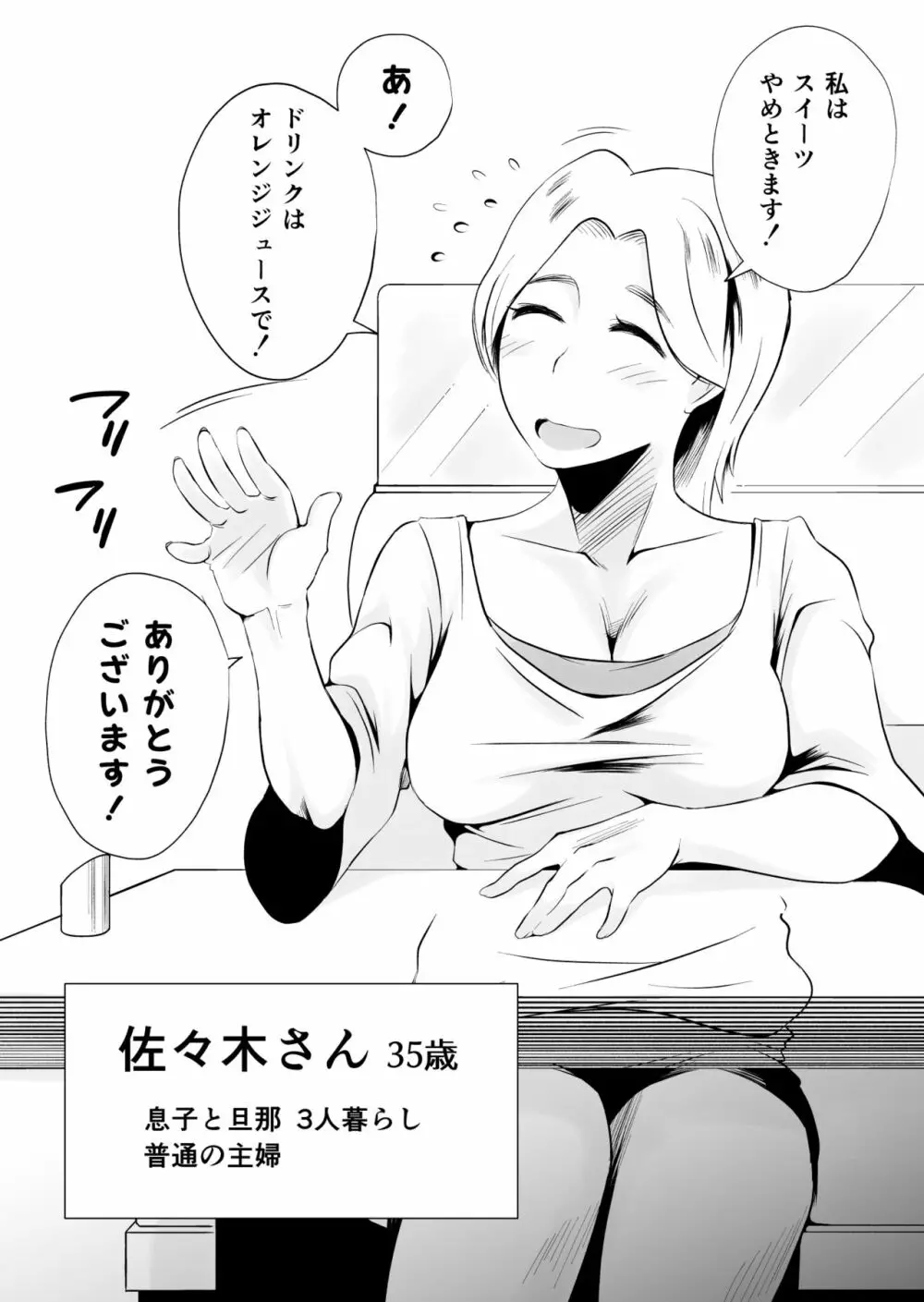 どのママが好き？～山口家の場合～ - page6