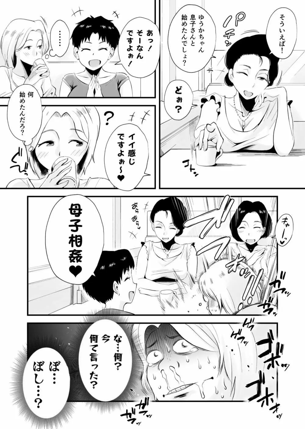 どのママが好き？～山口家の場合～ - page7