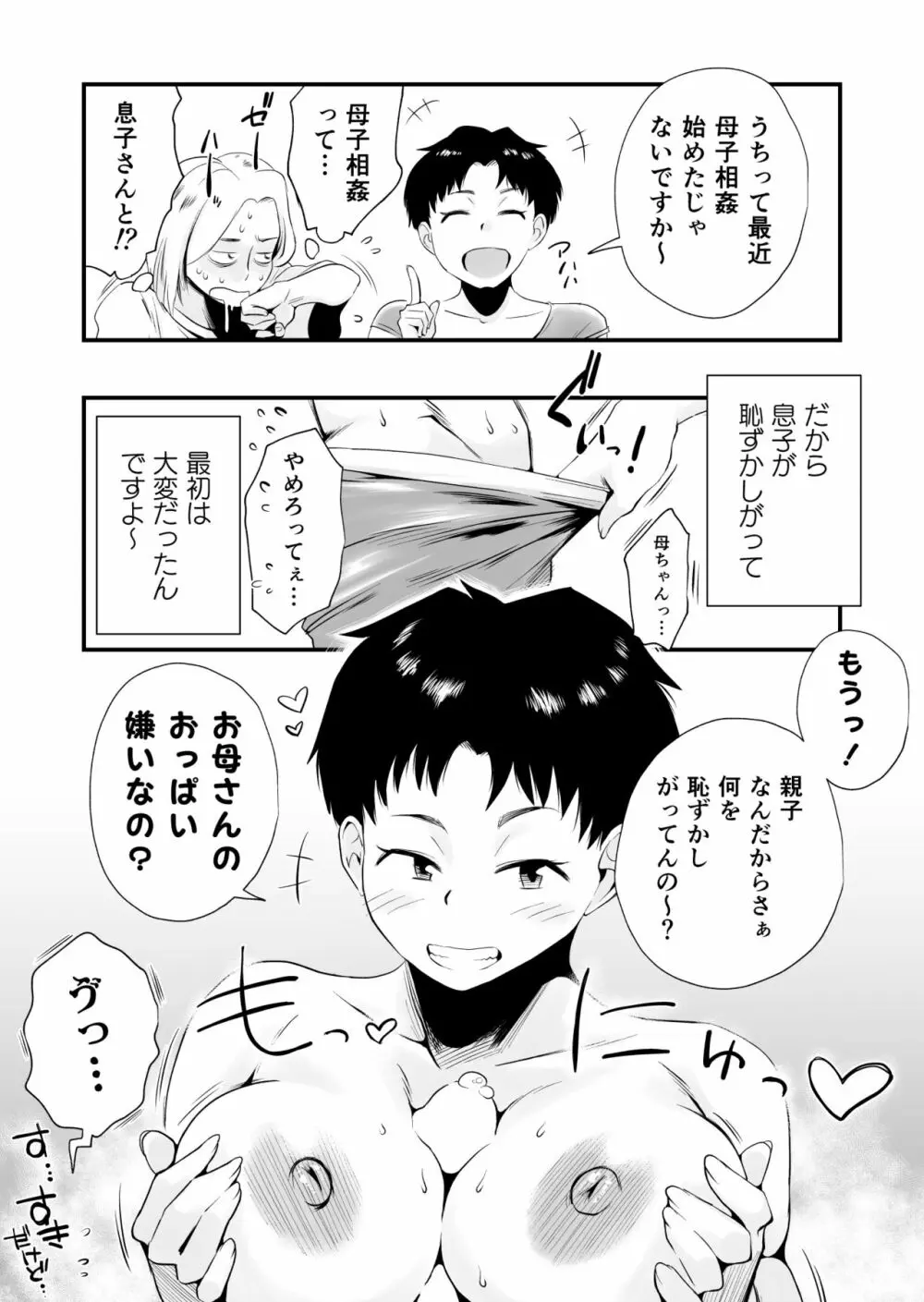 どのママが好き？～山口家の場合～ - page8