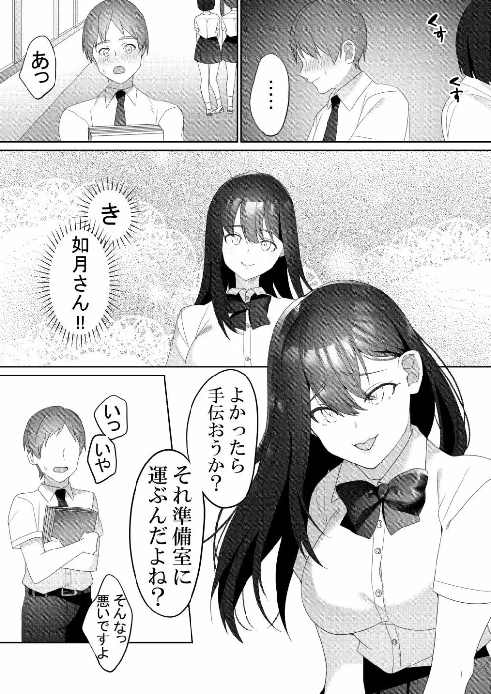 隣の席の如月さん - page15