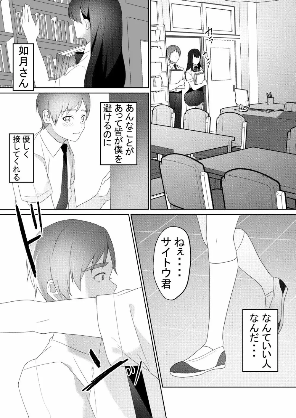 隣の席の如月さん - page17