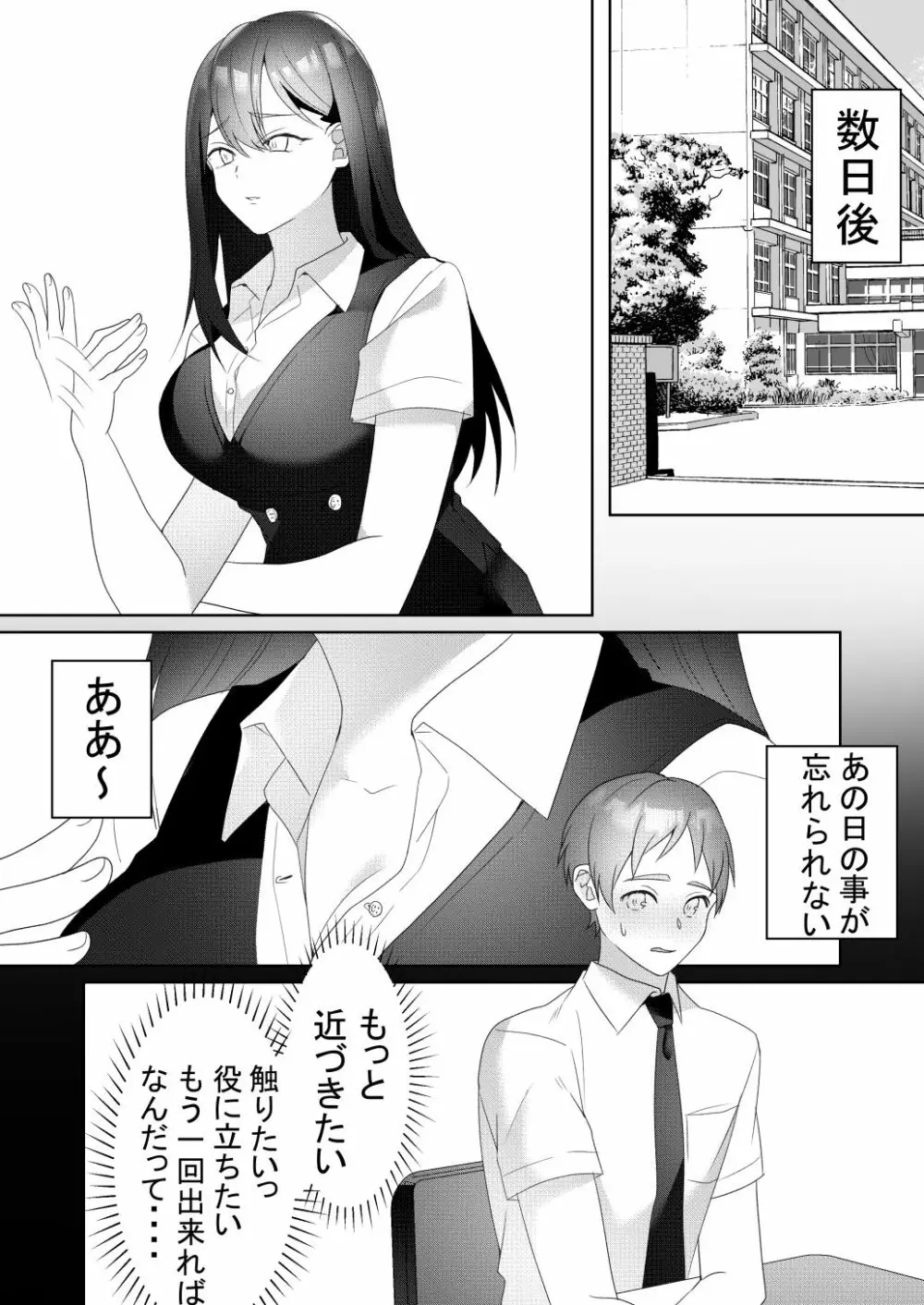 隣の席の如月さん - page29