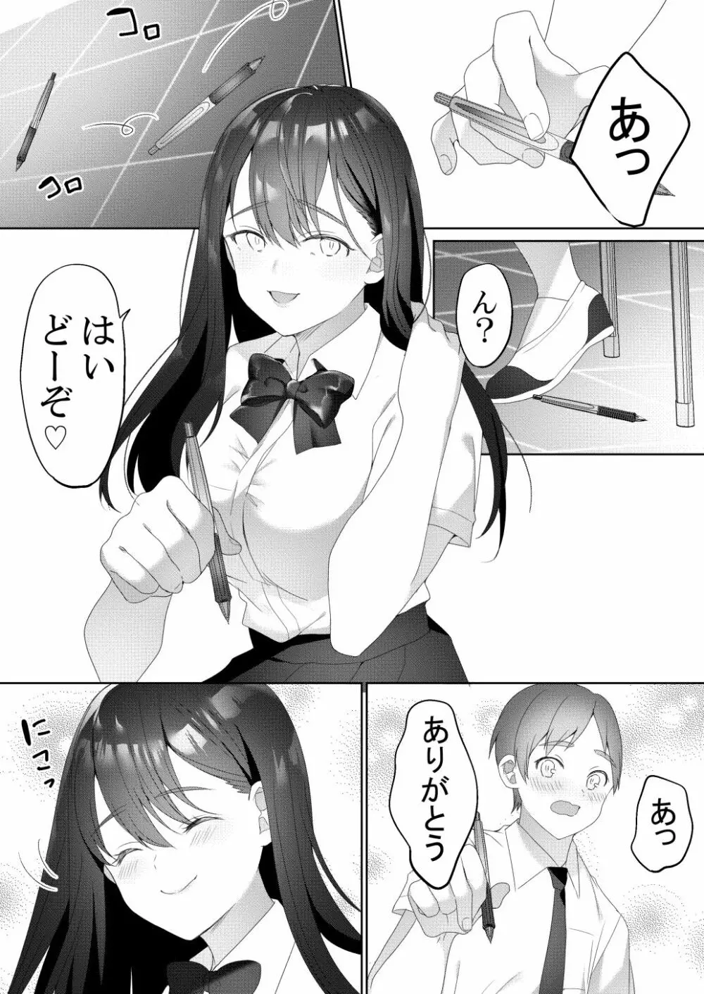 隣の席の如月さん - page3