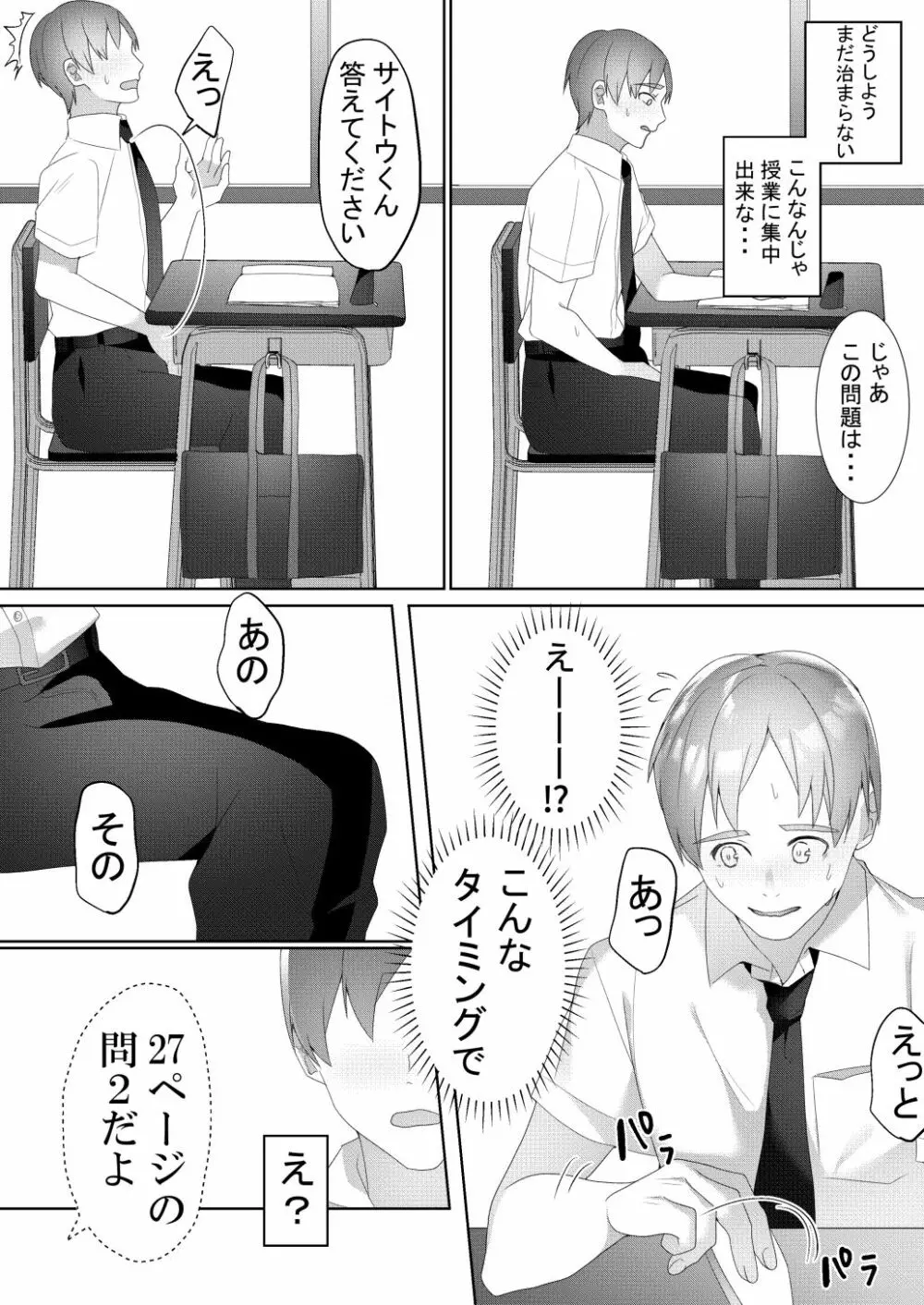 隣の席の如月さん - page8