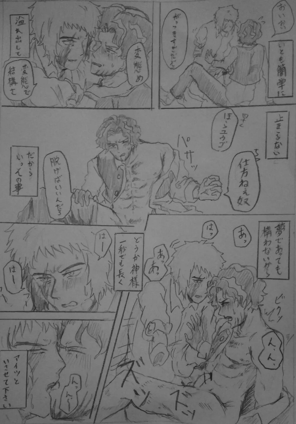 蓋を開ければ夢の中… - page10