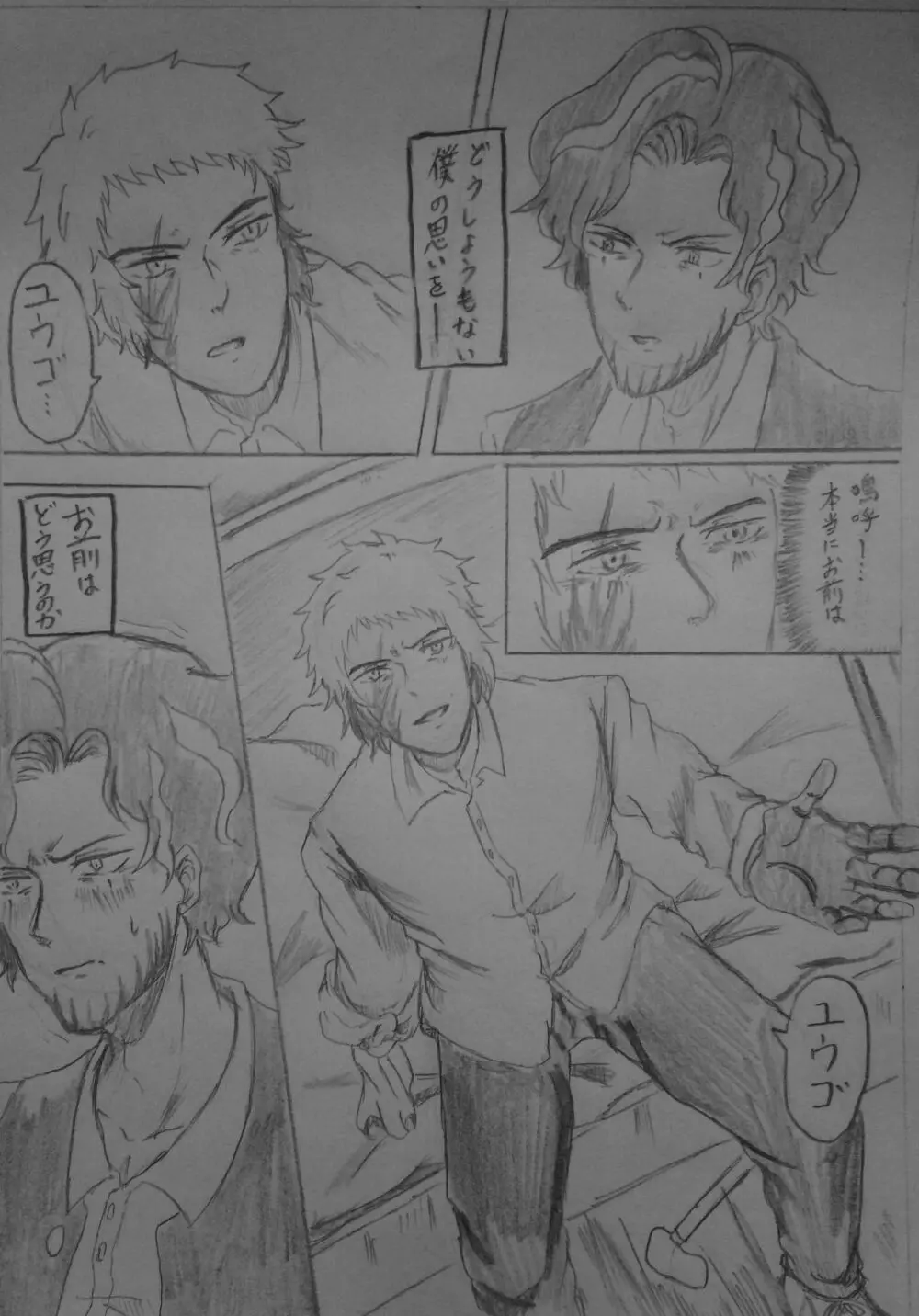 蓋を開ければ夢の中… - page4