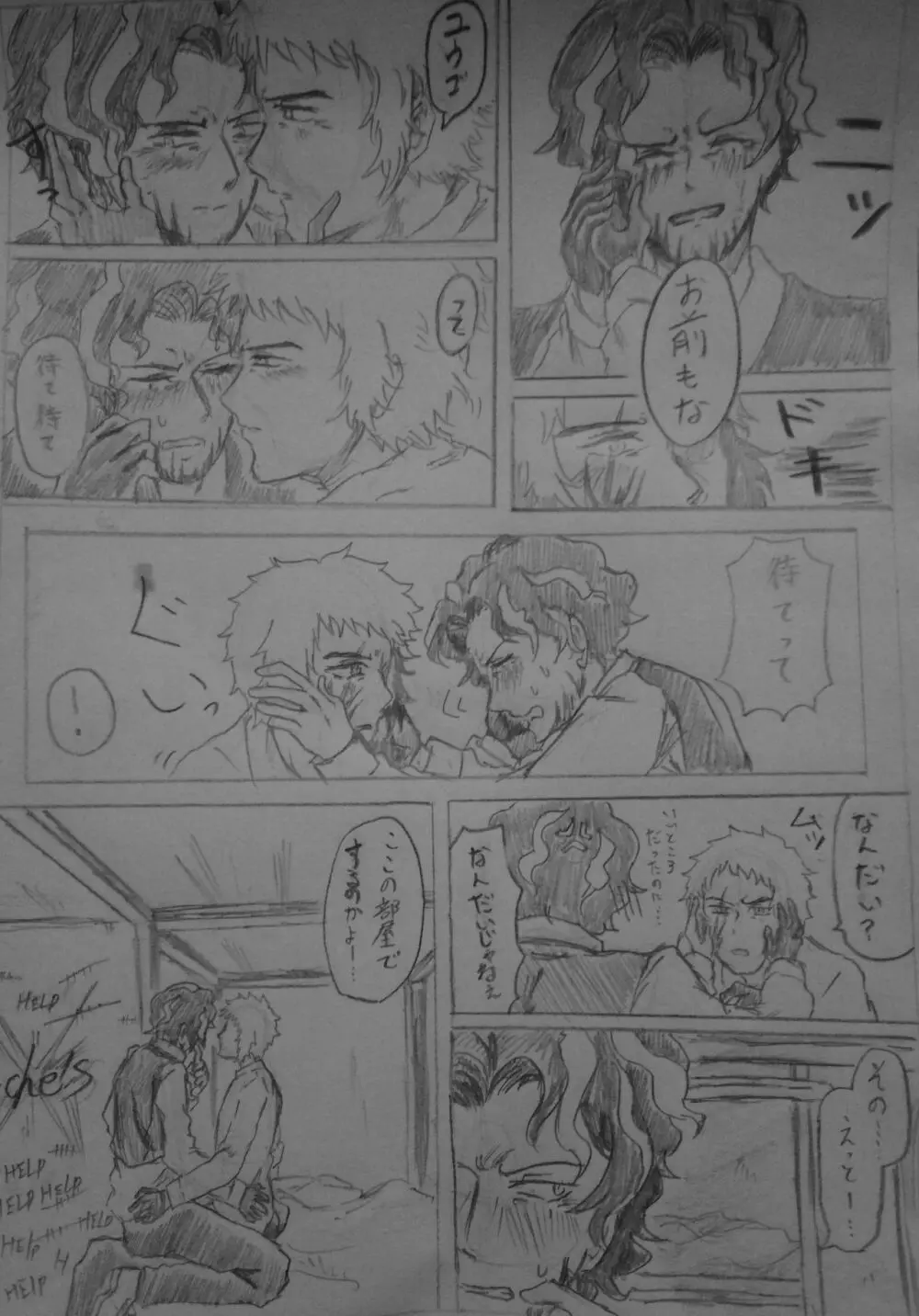 蓋を開ければ夢の中… - page6