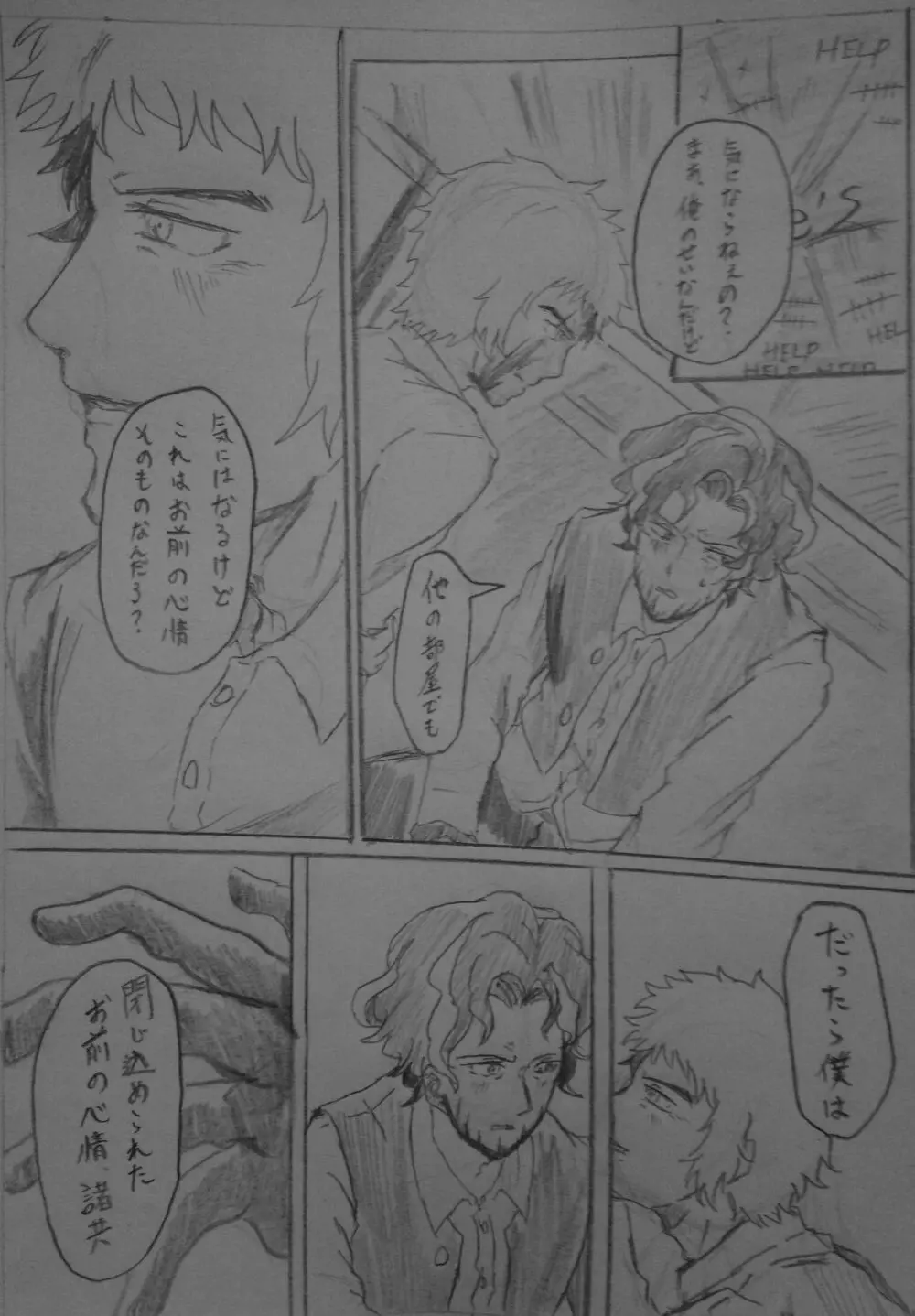 蓋を開ければ夢の中… - page7