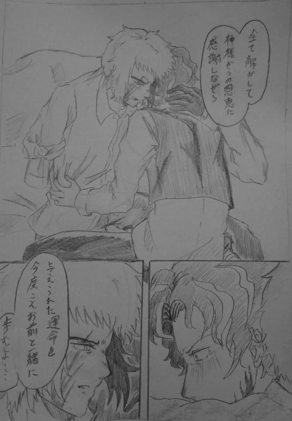 蓋を開ければ夢の中… - page8