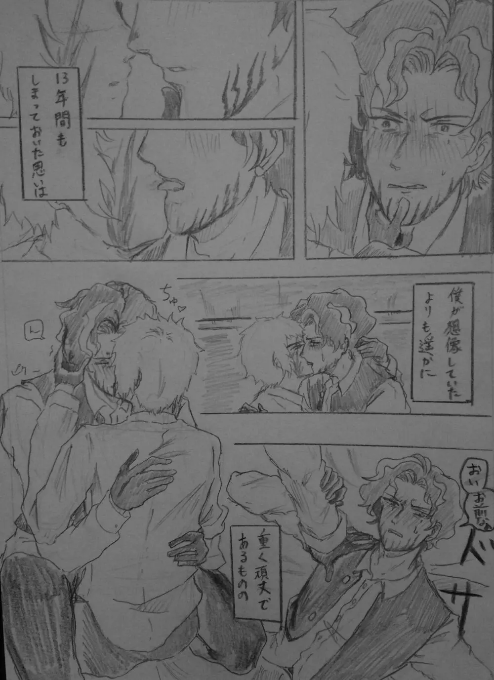 蓋を開ければ夢の中… - page9