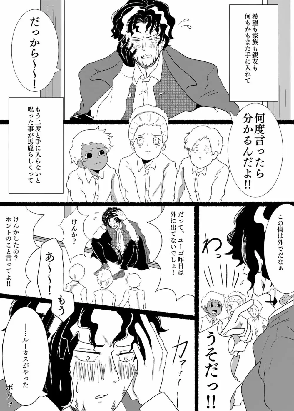 蓋を開けたら最後まで - page14